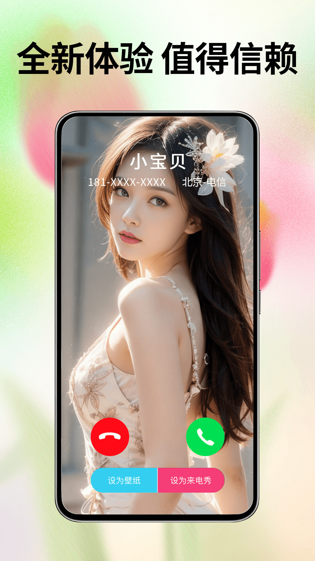天天来电秀截图4