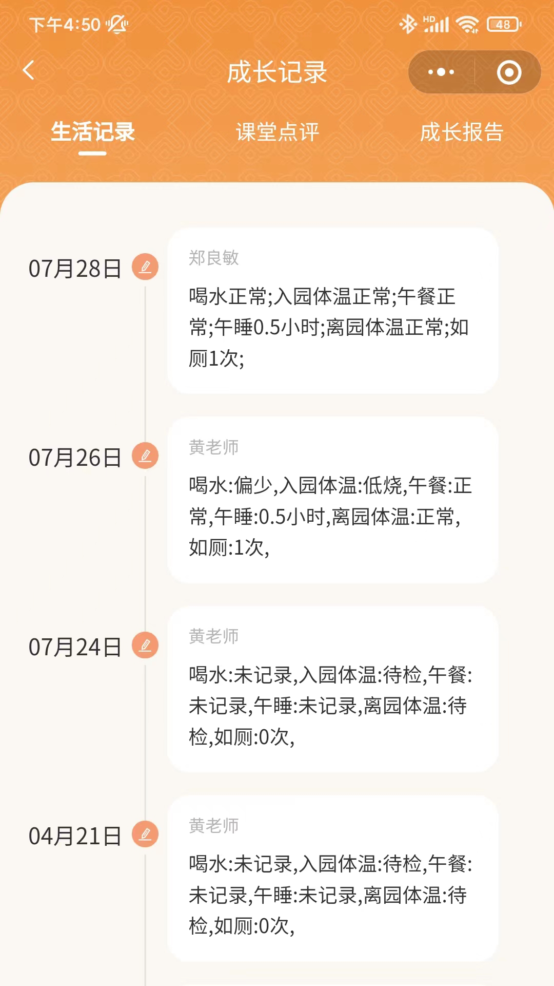 联科智慧托幼截图5