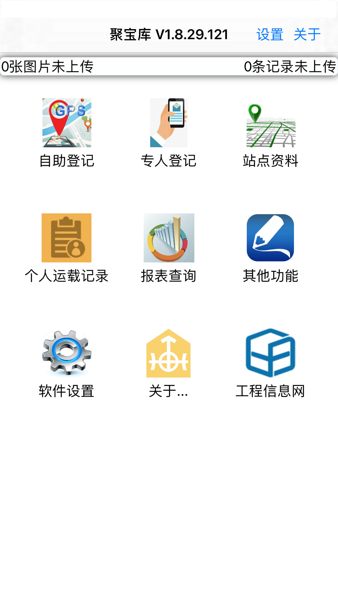 聚宝库送运截图1