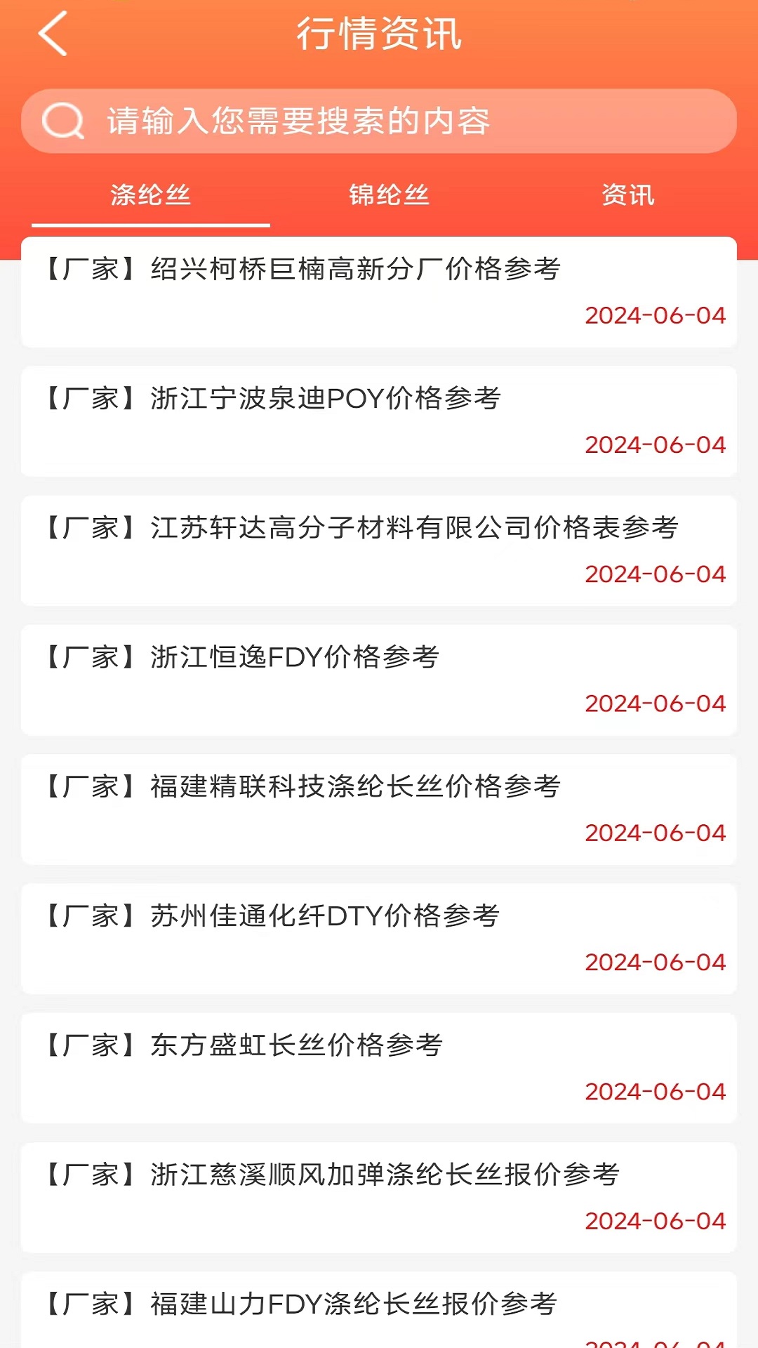 长丝驿站截图