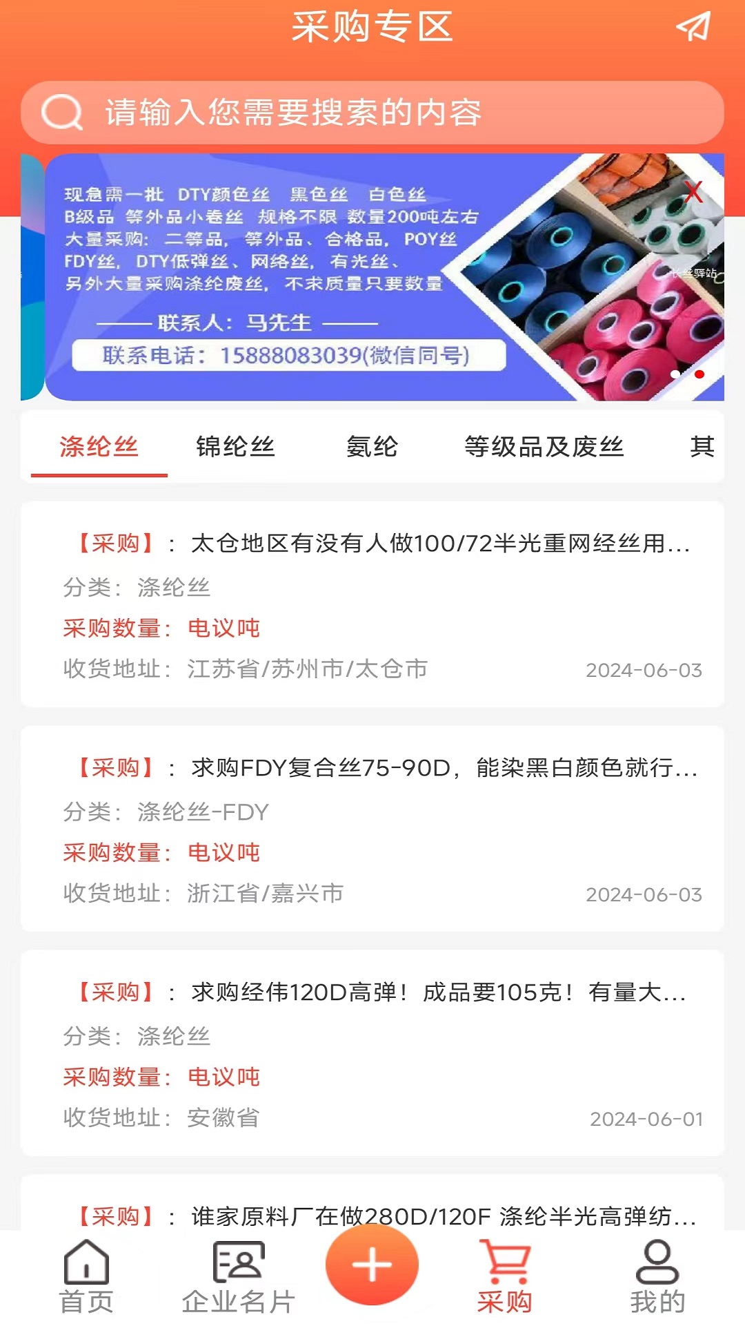 长丝驿站截图