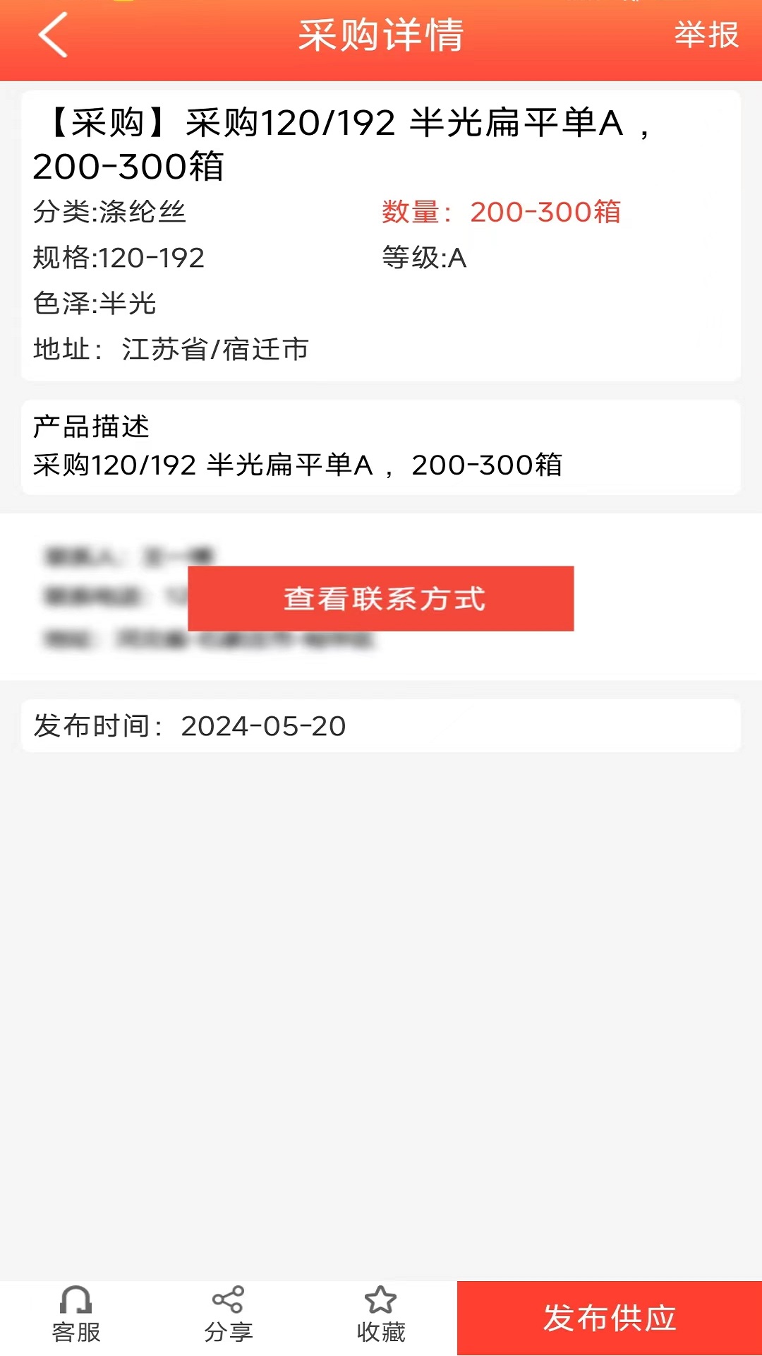 长丝驿站截图