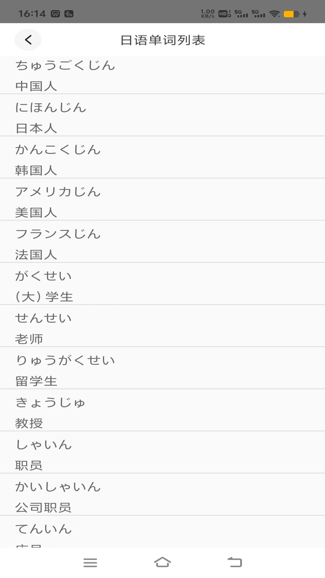 日语之家截图4
