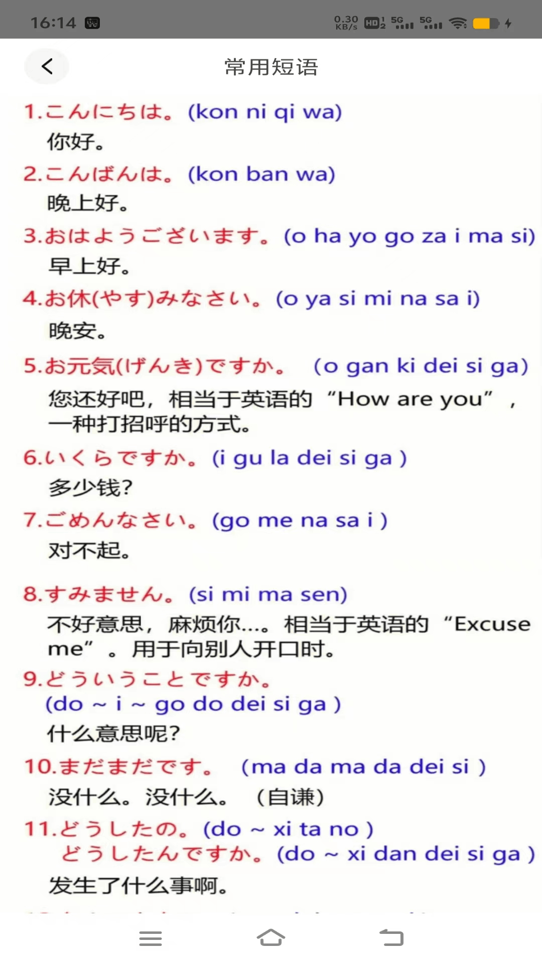 日语之家截图2