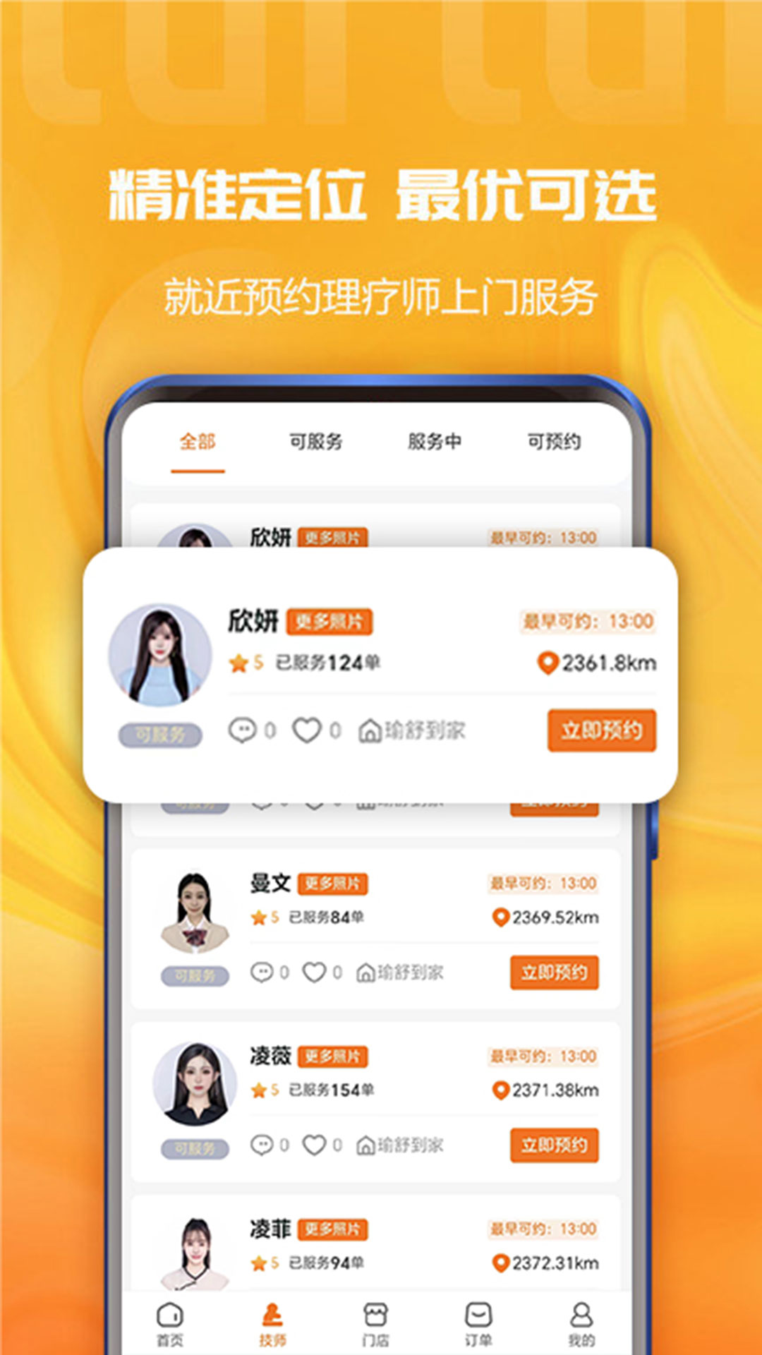 享按摩截图2