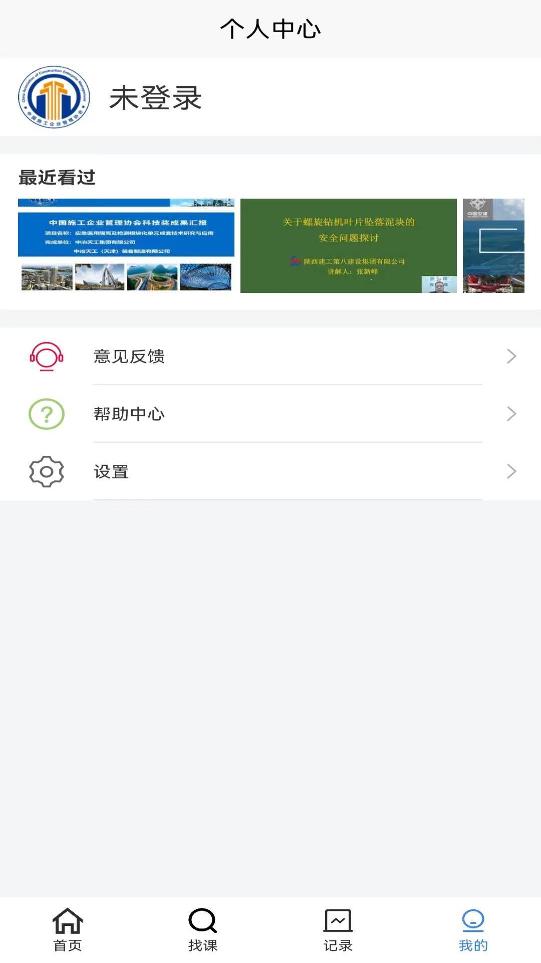 中施慕课平台截图4