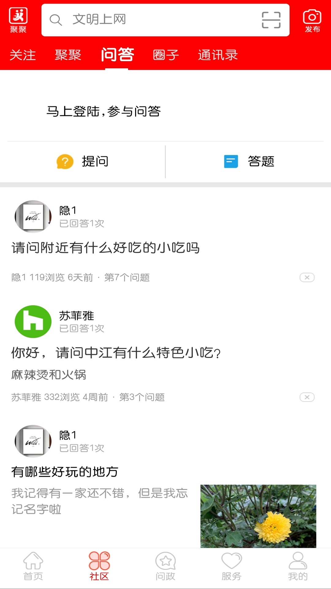 i中江截图4