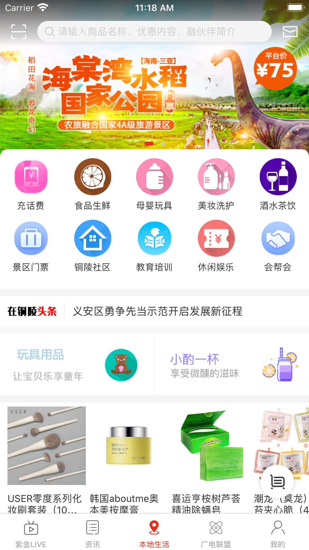 在铜陵截图3