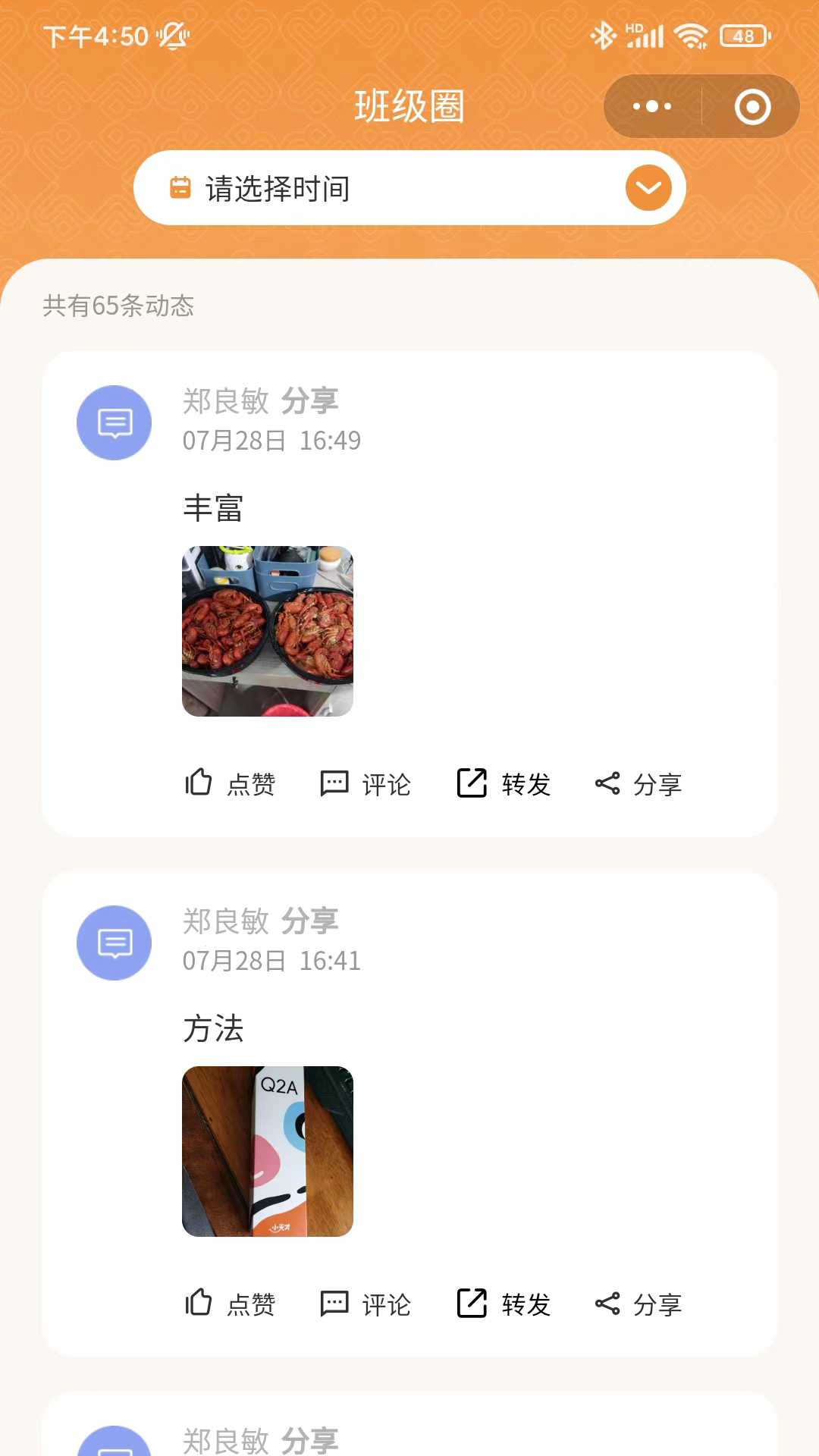 联科智慧托幼截图2