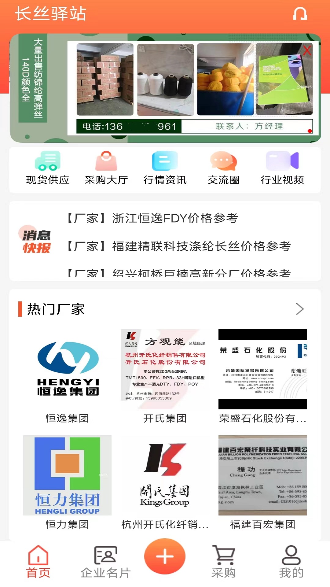 长丝驿站截图
