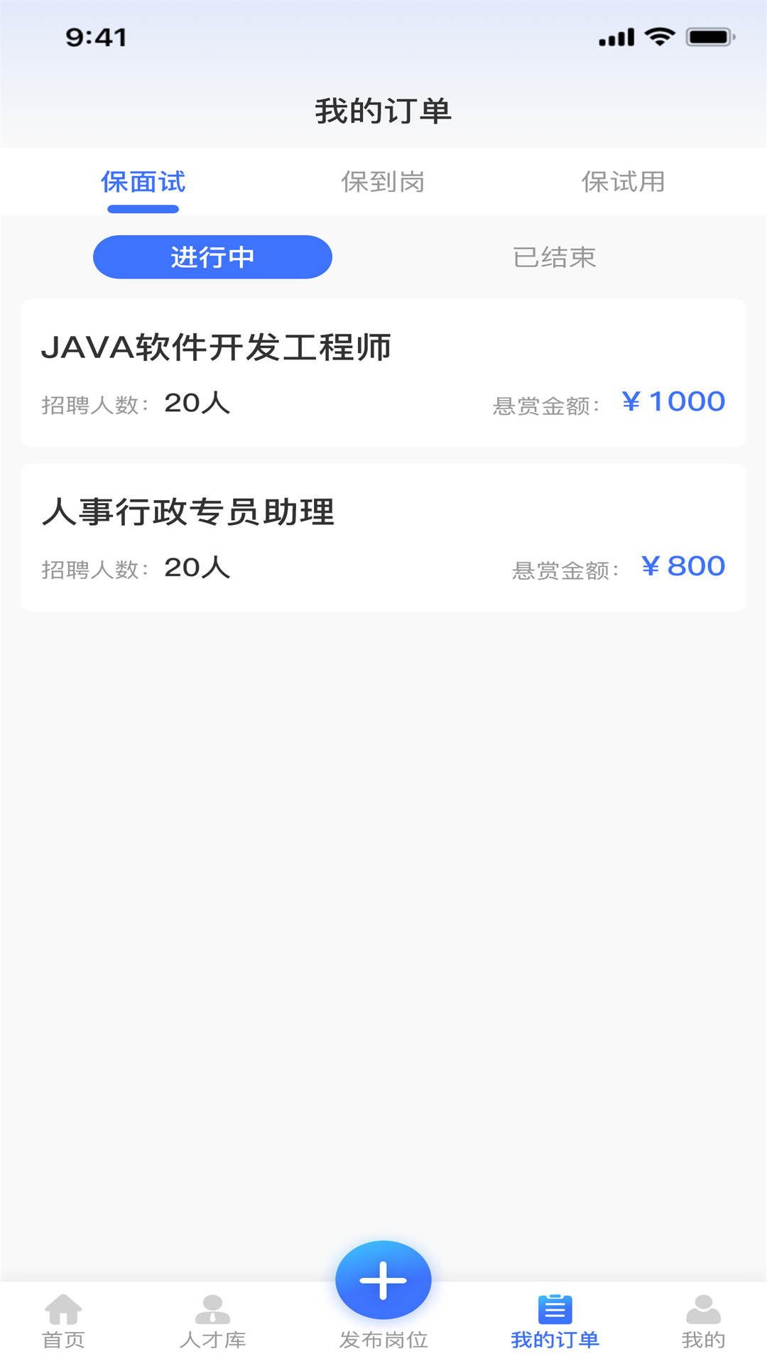 猎职云企业端截图2