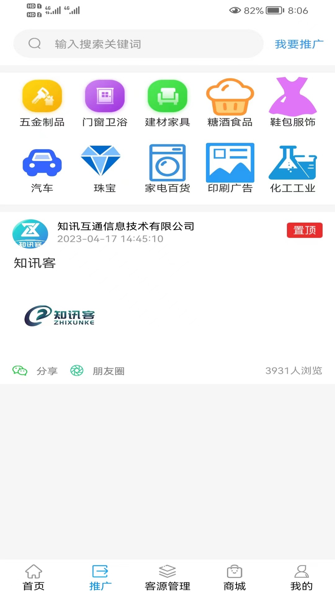 知讯客截图2