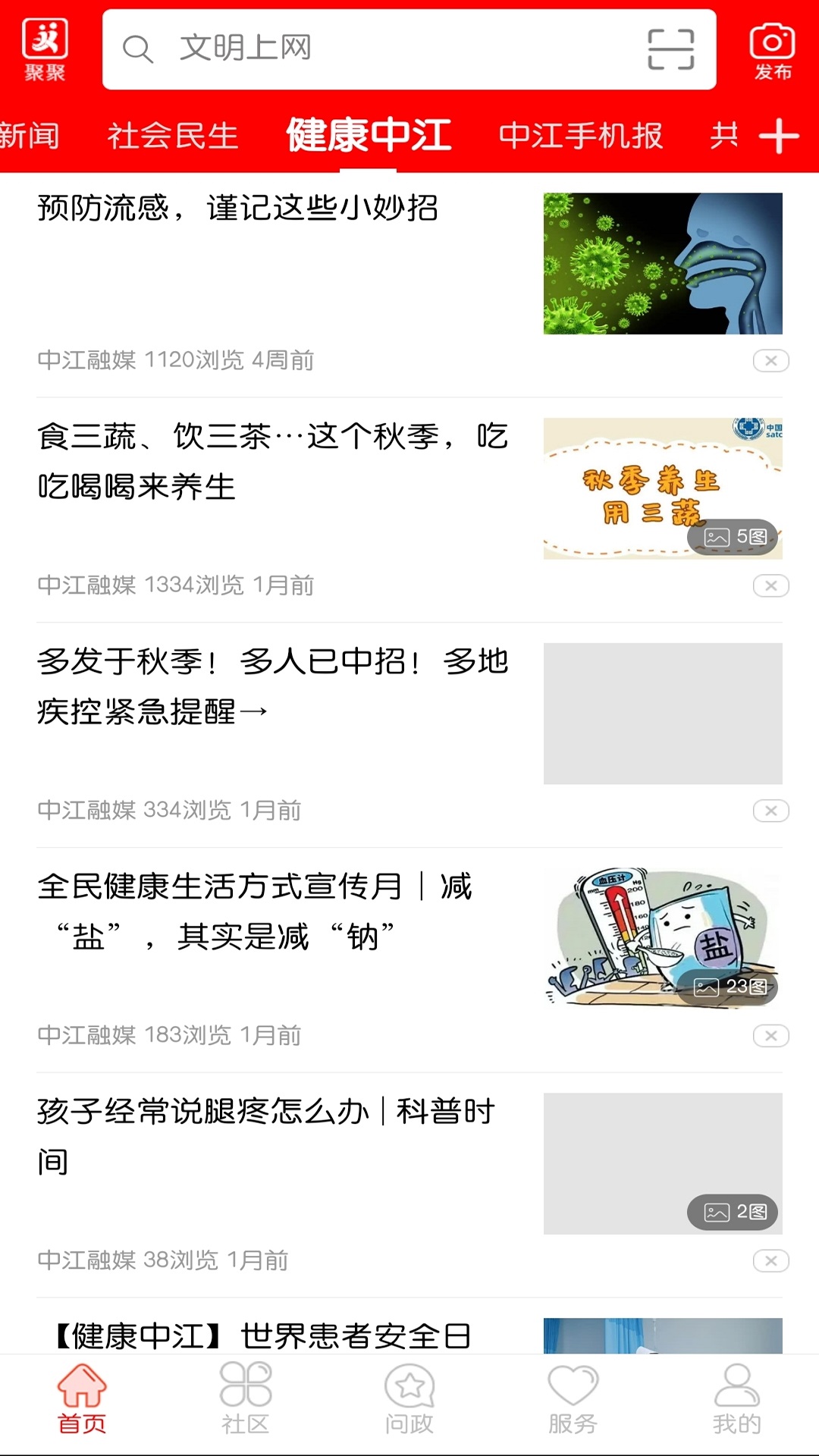 i中江截图2