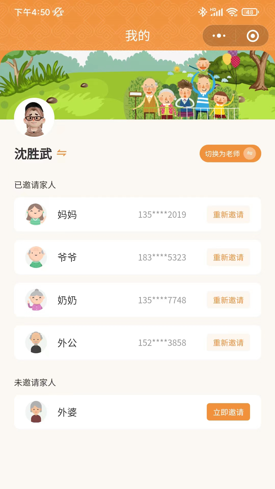 联科智慧托幼截图4