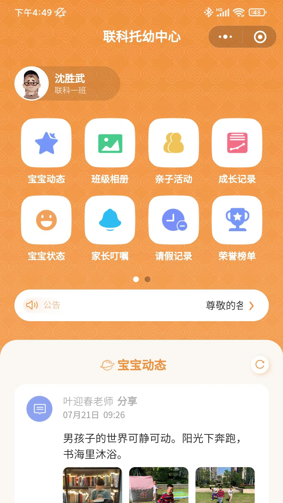联科智慧托幼截图1