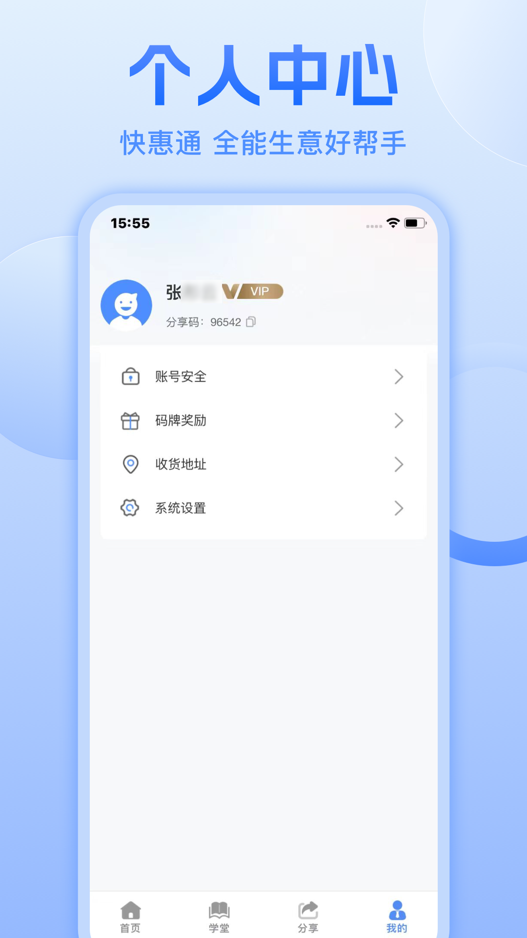 快惠通截图4