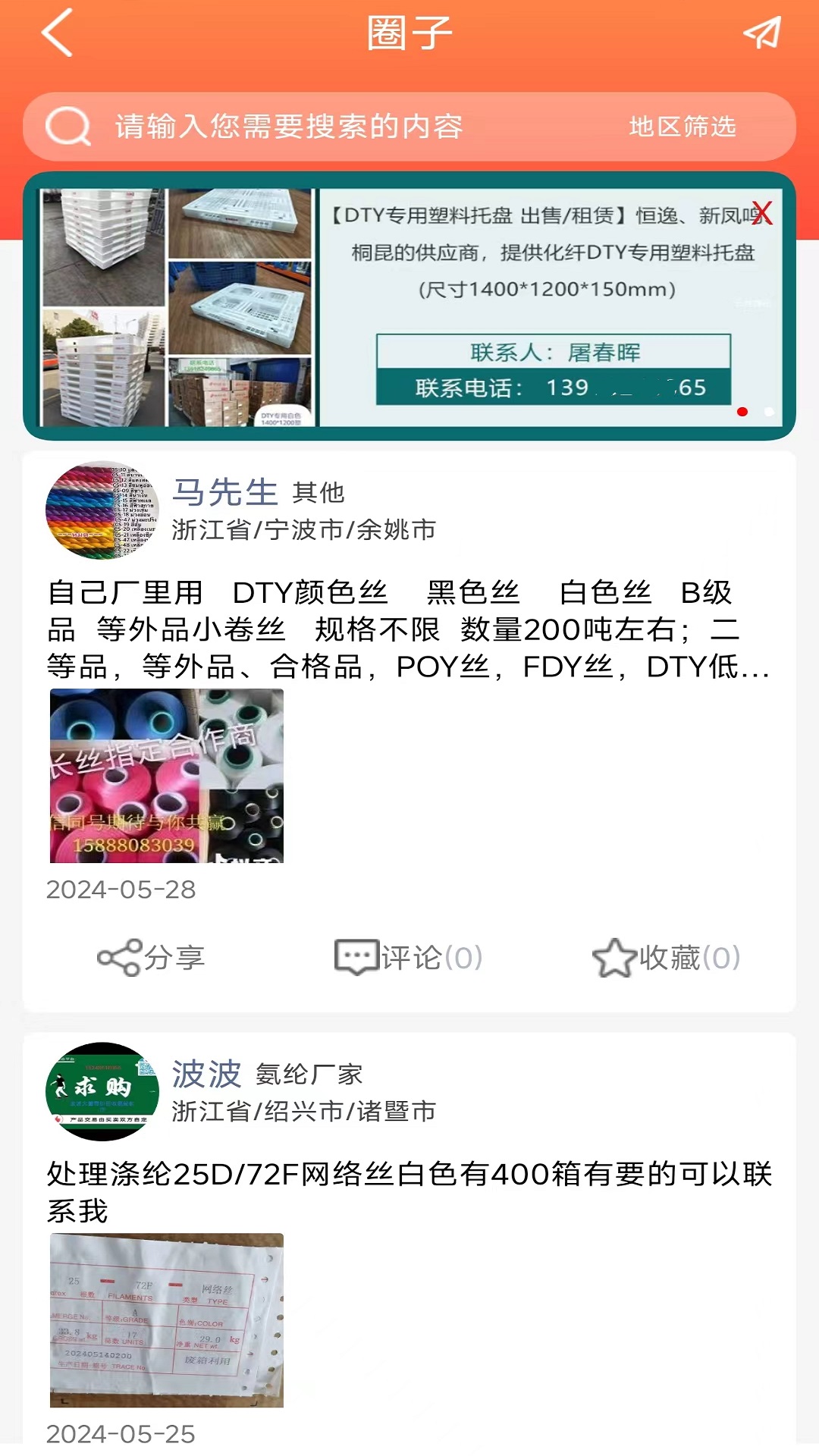 长丝驿站截图