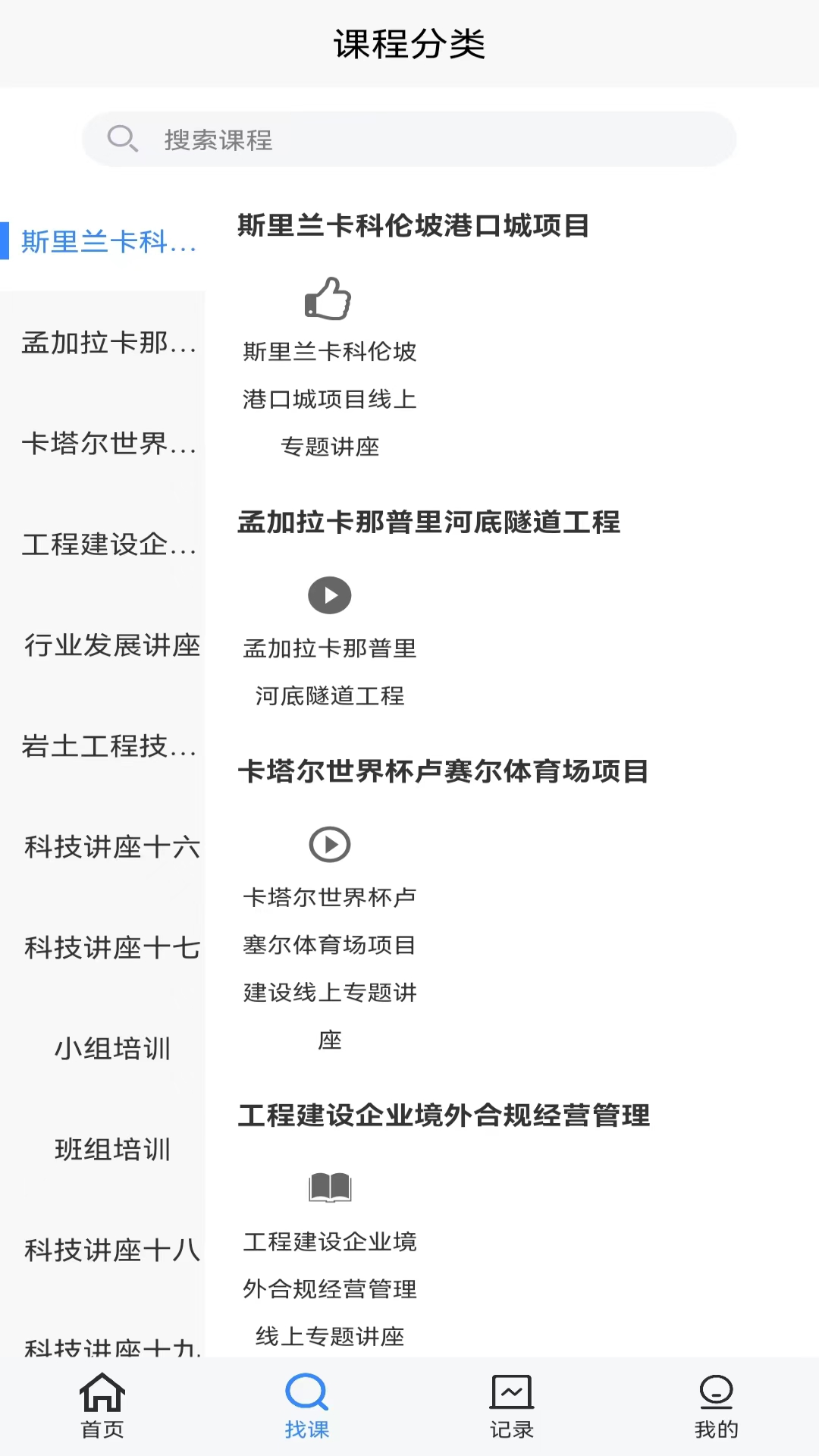 中施慕课平台截图2