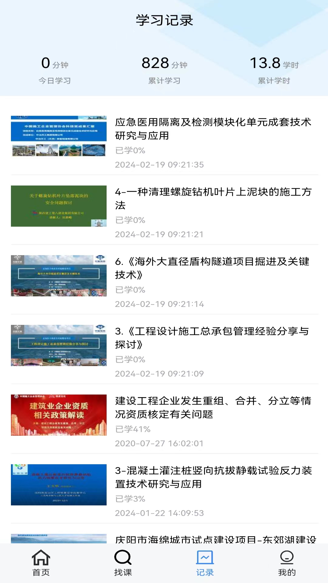 中施慕课平台截图3