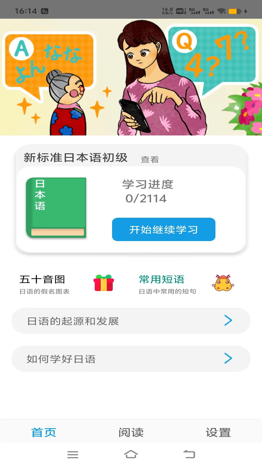 日语之家截图1