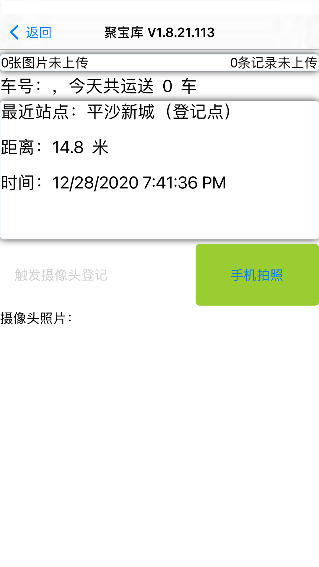 聚宝库送运截图2