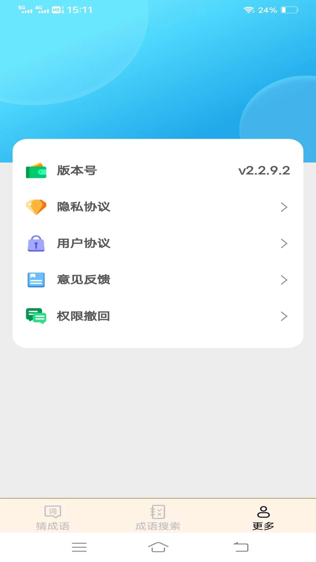 正月成语截图3