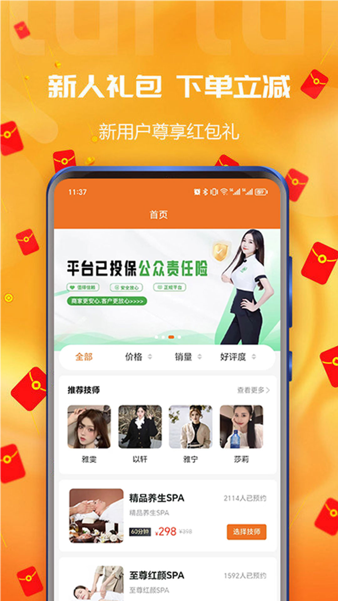 享按摩截图1