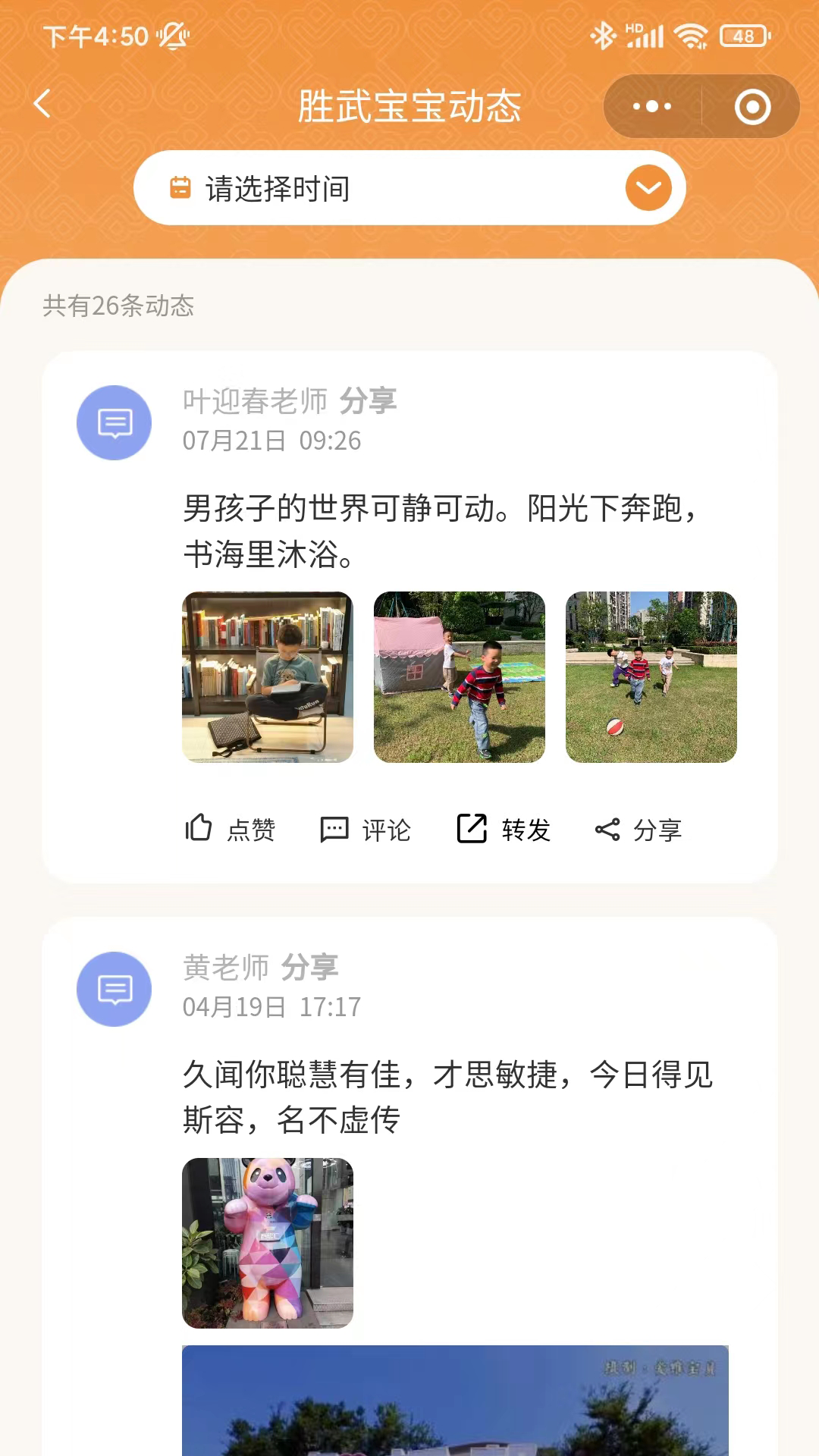 联科智慧托幼截图3