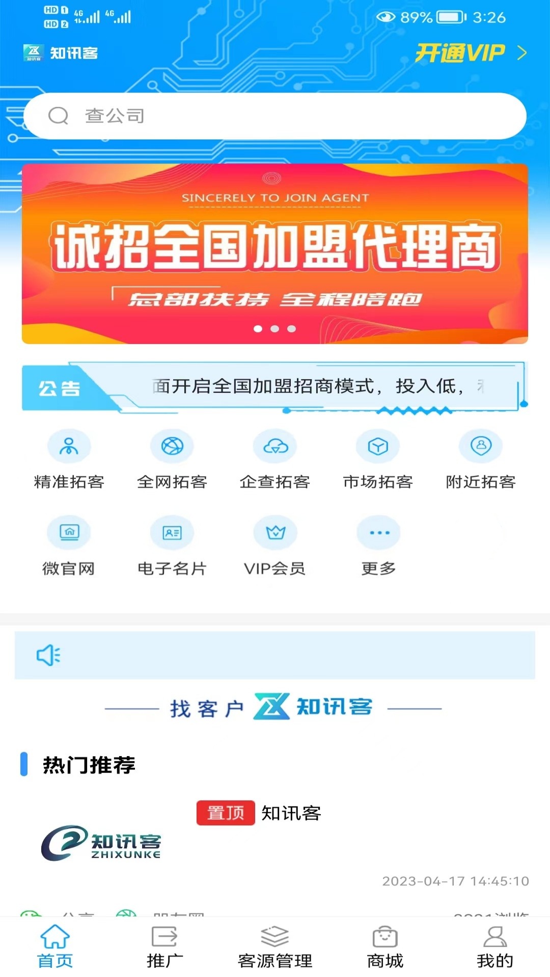 知讯客截图1