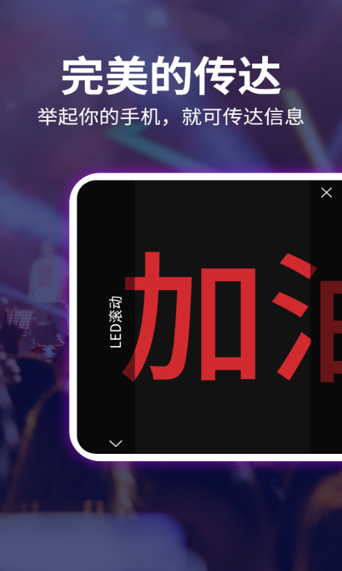 led跑马灯弹幕截图3