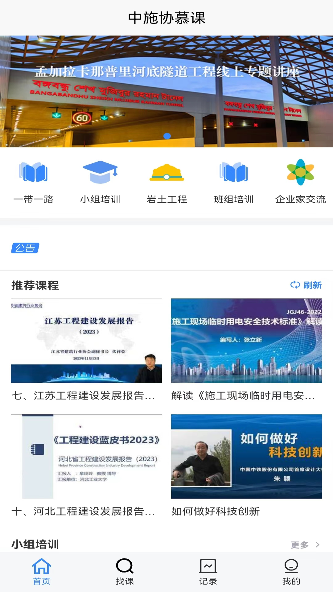 中施慕课平台截图1