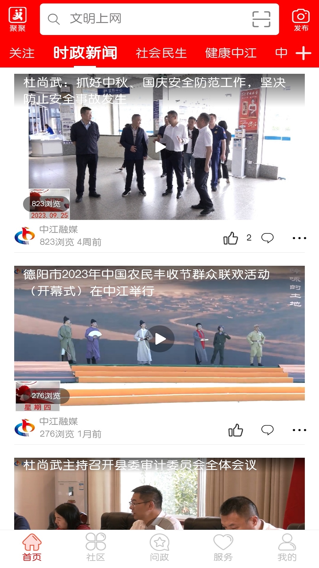 i中江截图1