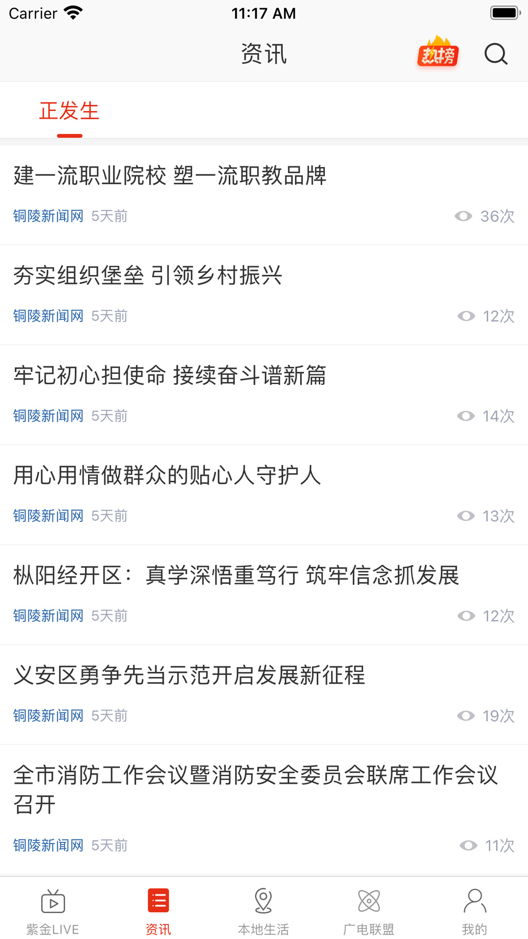 在铜陵截图2