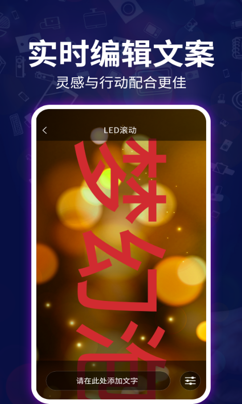 led跑马灯弹幕截图2