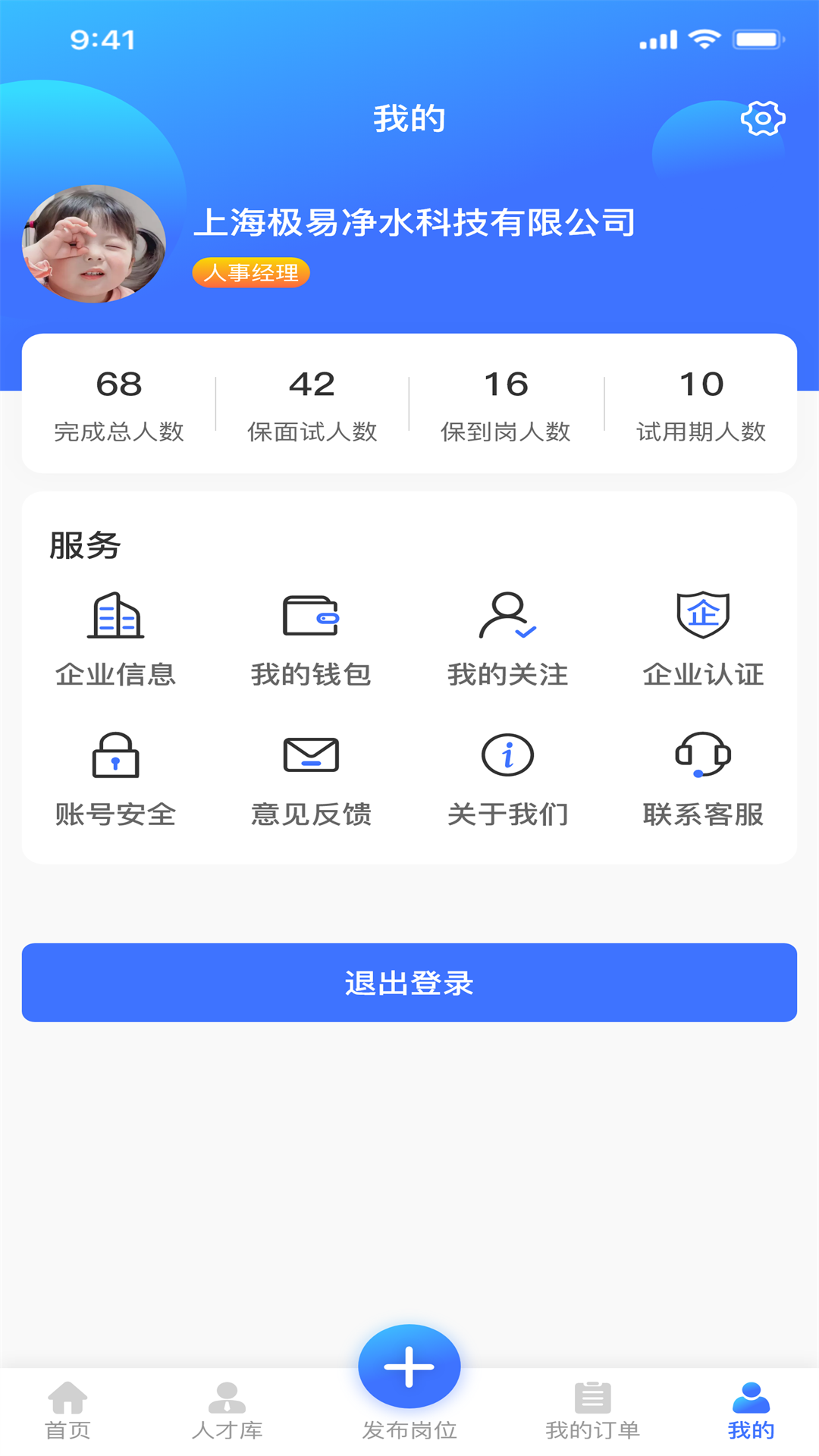猎职云企业端截图3