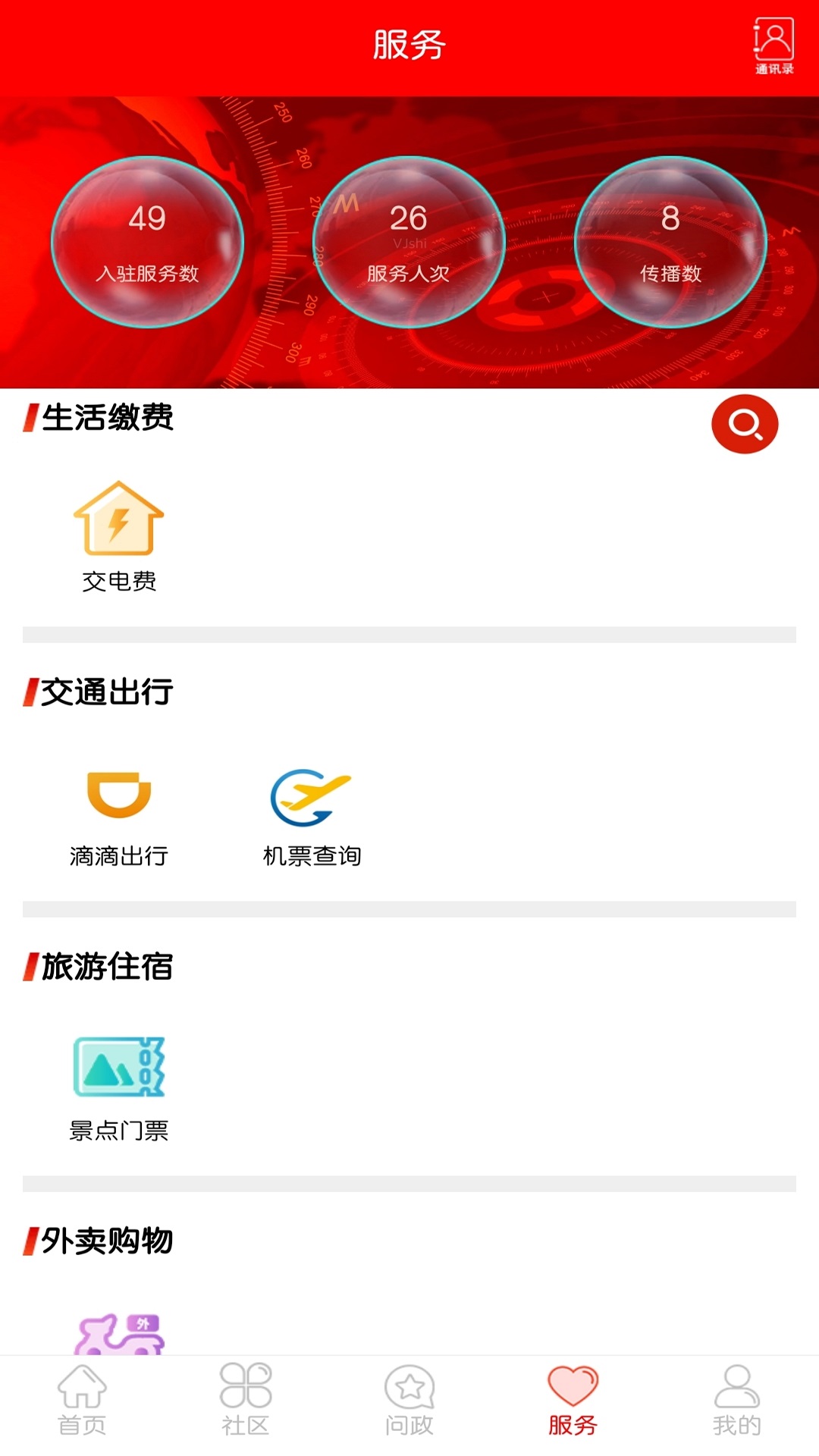 i中江截图5