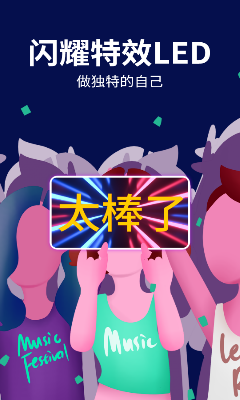 led跑马灯弹幕截图5