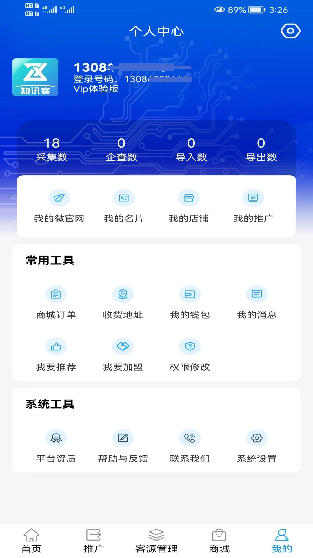 知讯客截图3