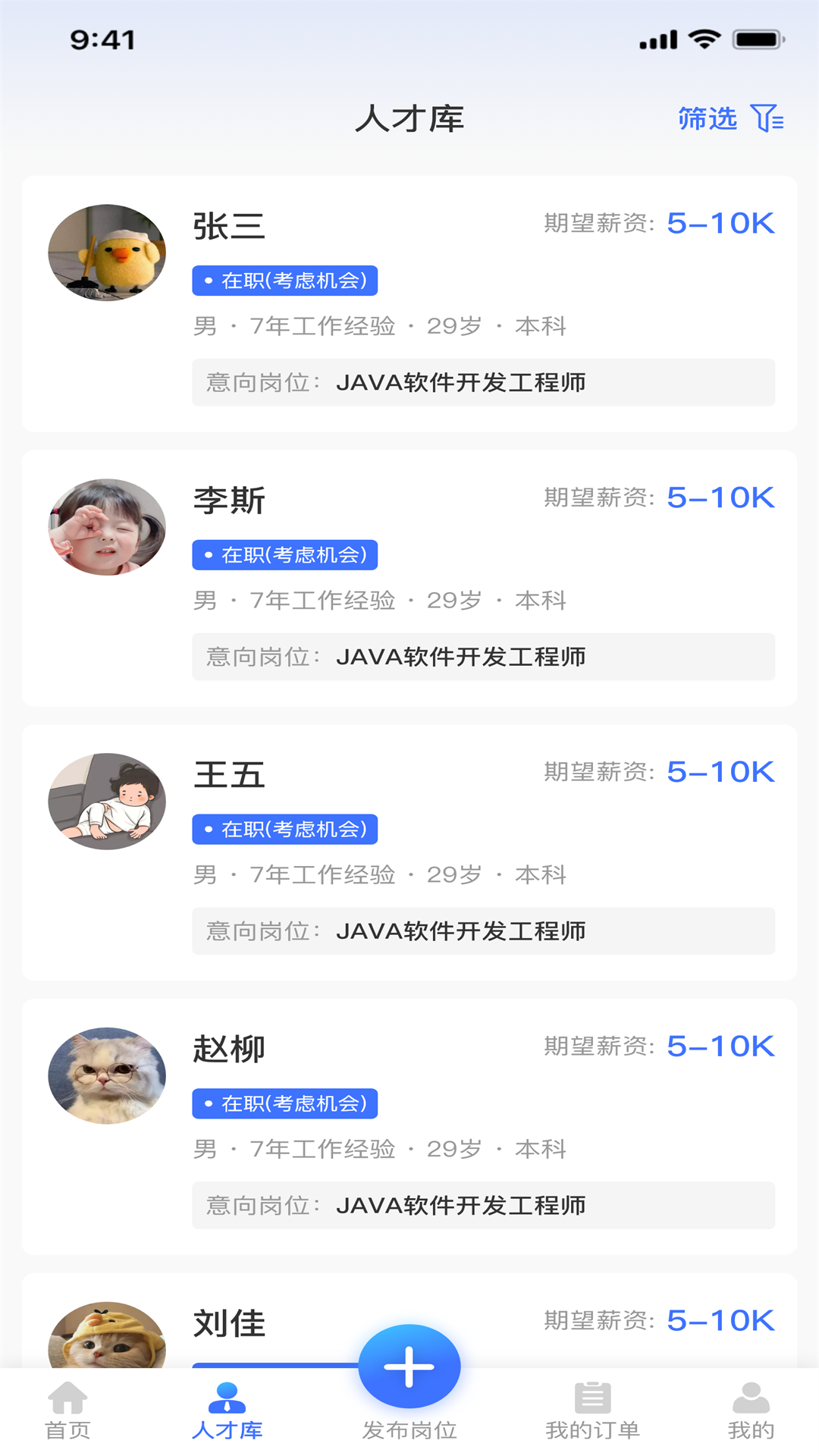猎职云企业端截图1