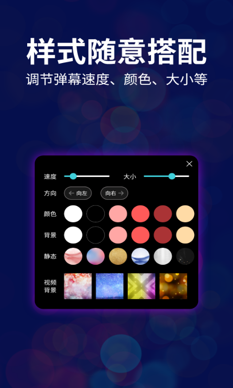led跑马灯弹幕截图1