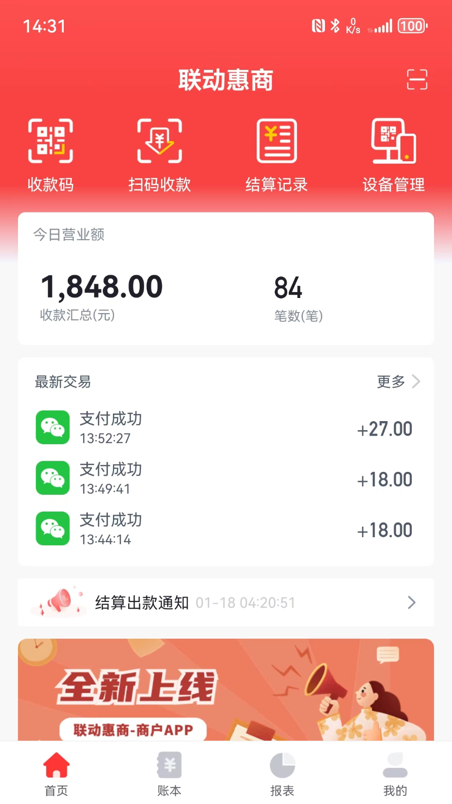 联动惠商截图1