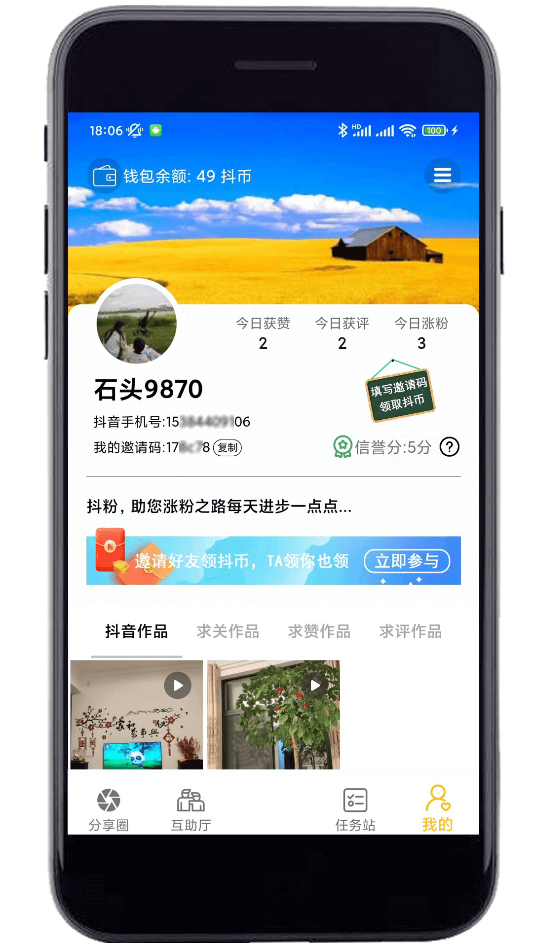 来粉截图3