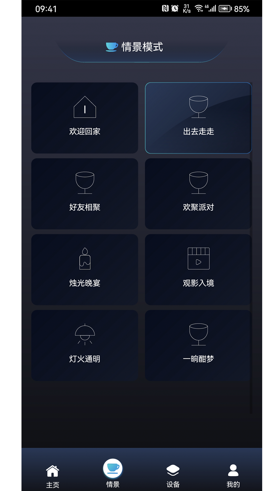 格瑞梦享家截图2