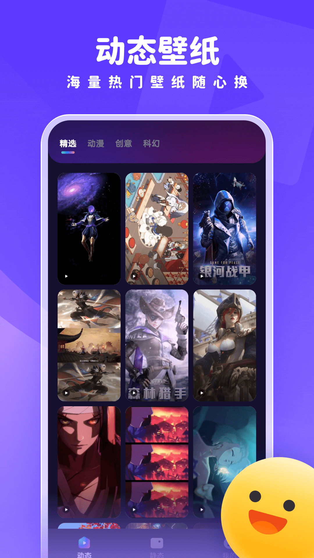 趣多多壁纸截图1