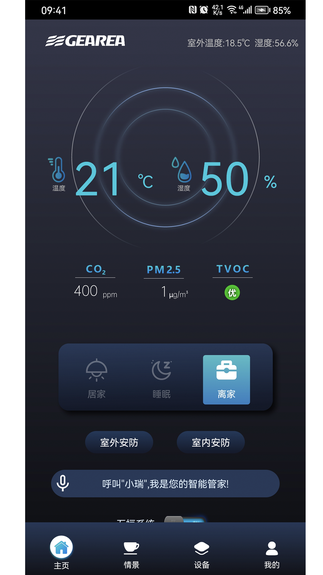 格瑞梦享家截图1