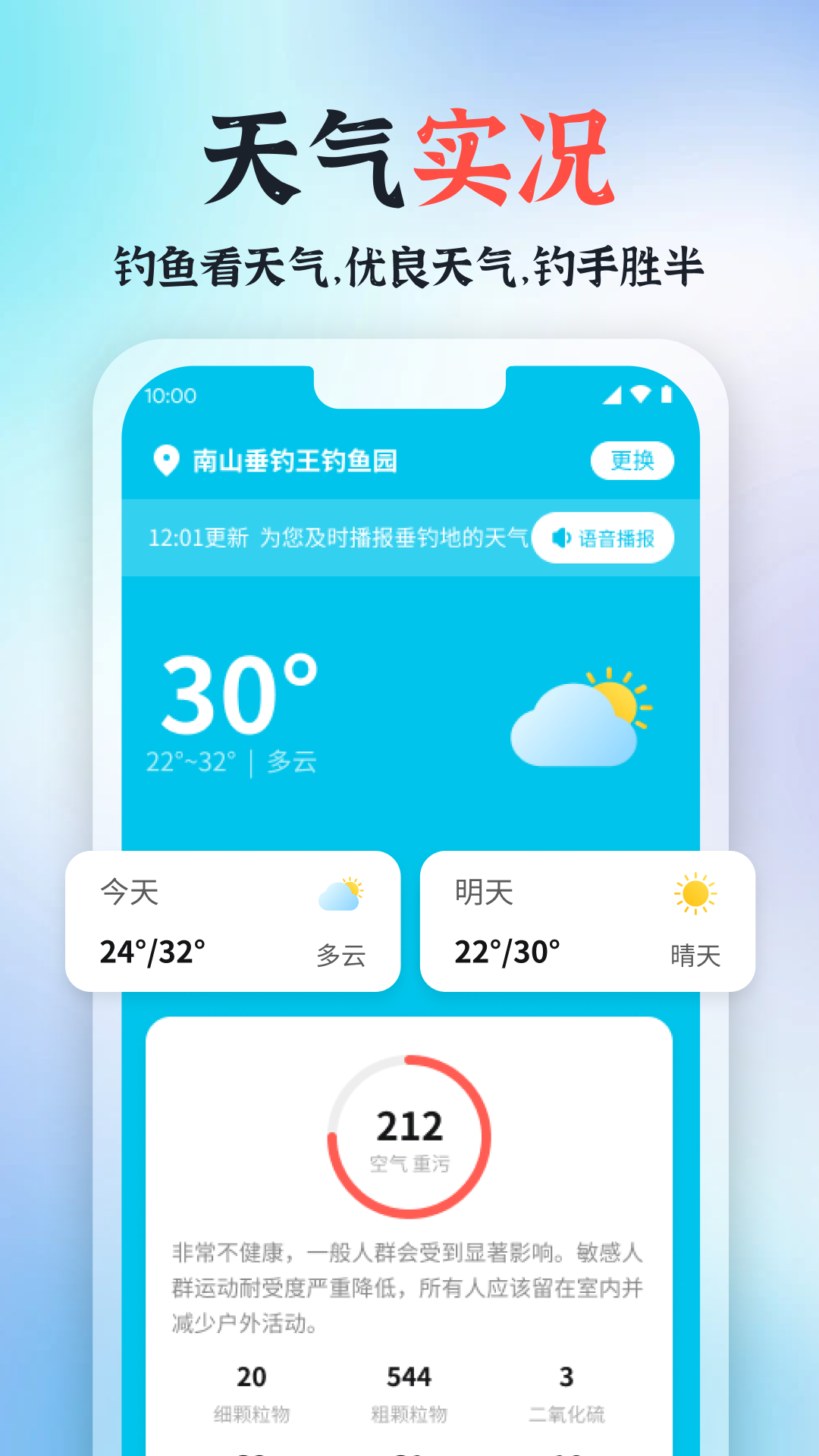 青青好天气截图2