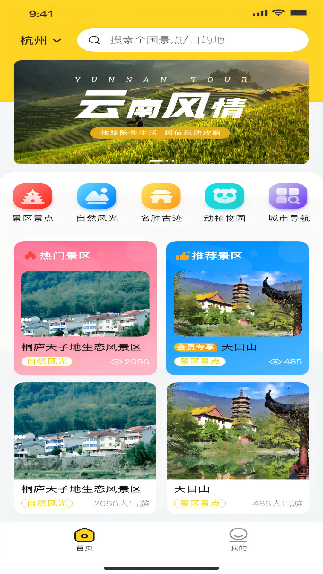 景游游截图1