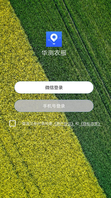 华测农服截图1