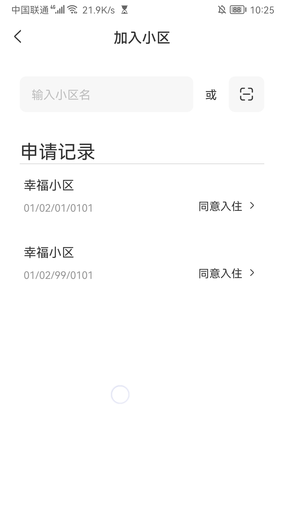 住美居截图2