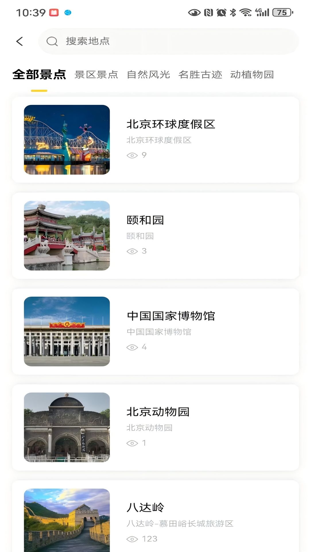 景游游截图2